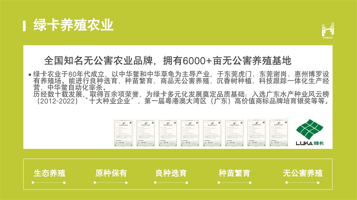 汉海集团简介 2024年第一版 1月9日(1)_page-0019.jpg