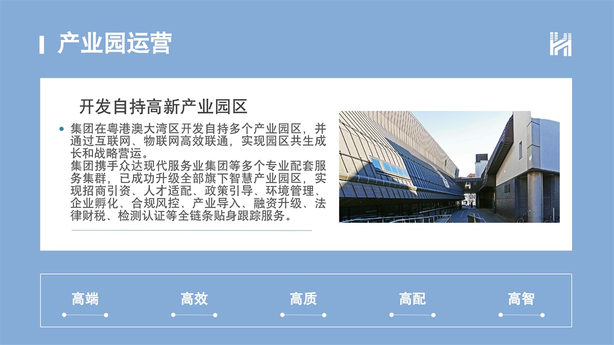 汉海集团简介 2024年第一版 1月9日(1)_page-0007.jpg