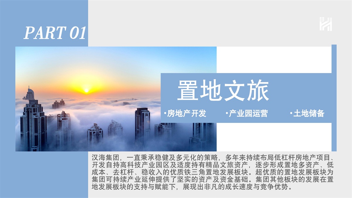 汉海集团简介 2024年第一版 1月9日(1)_page-0004.jpg